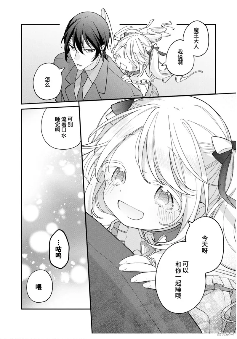 身為聖女被開除之後、不知為何幼女化成為了魔王的寵物,第08話,第20张
