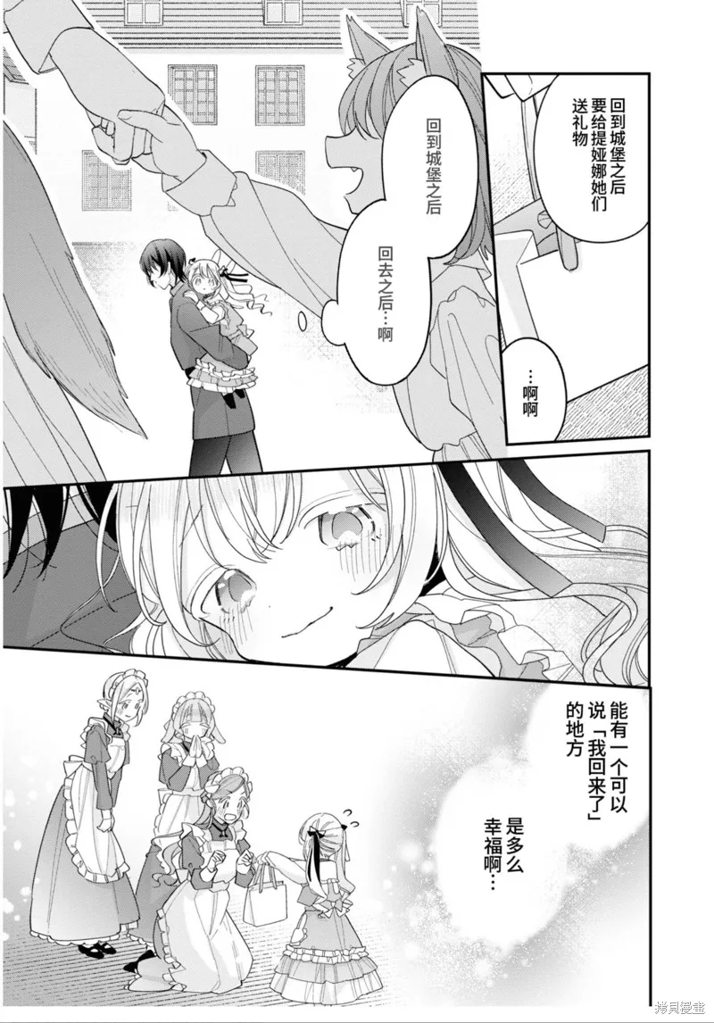 身為聖女被開除之後、不知為何幼女化成為了魔王的寵物,第08話,第21张