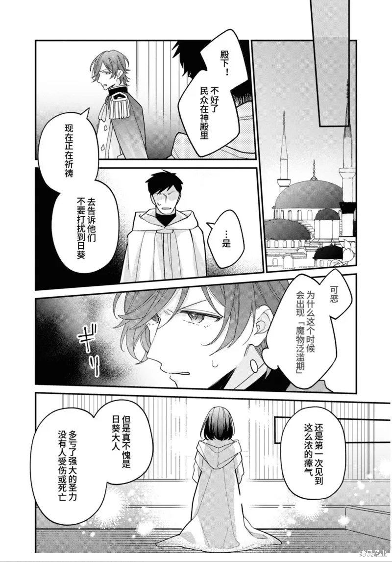 身為聖女被開除之後、不知為何幼女化成為了魔王的寵物,第08話,第22张