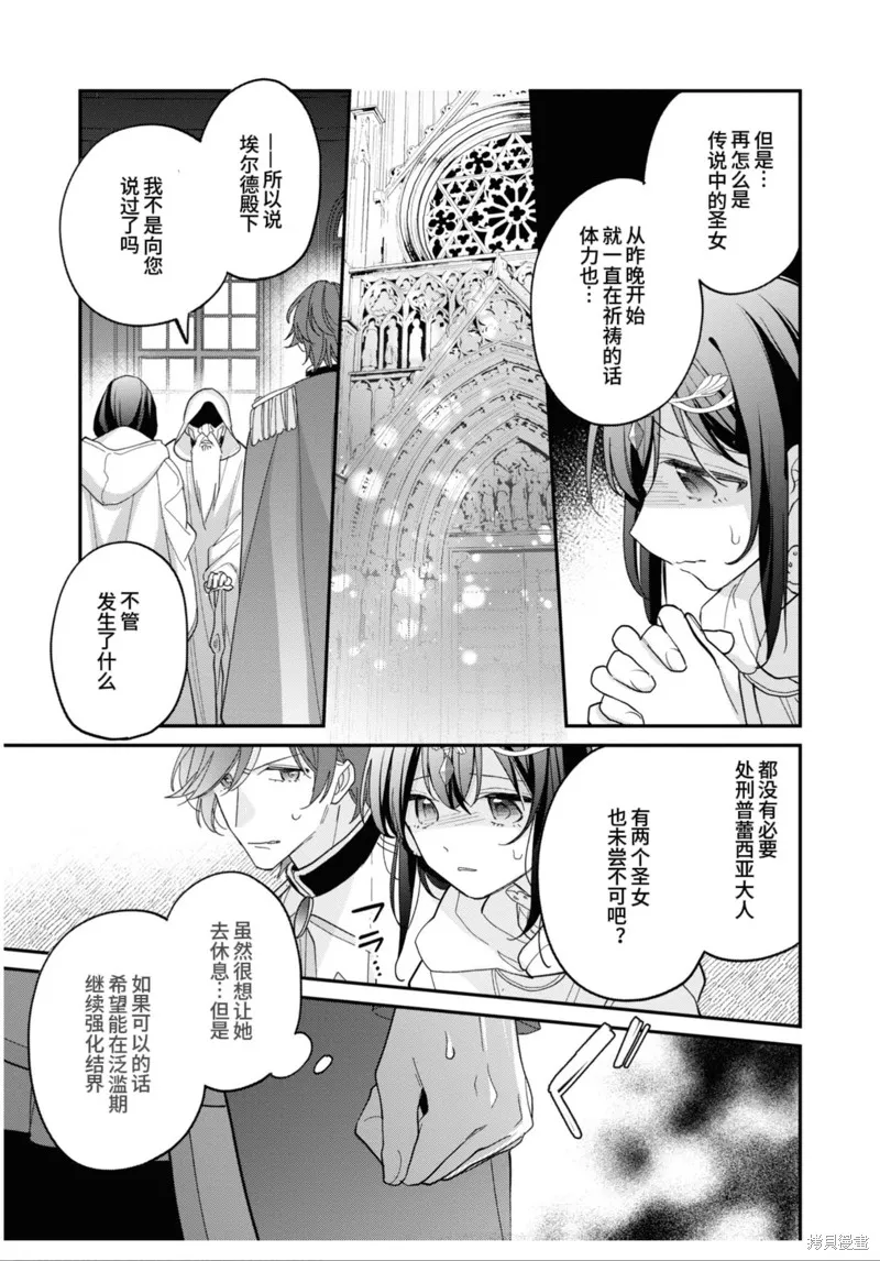 身為聖女被開除之後、不知為何幼女化成為了魔王的寵物,第08話,第23张