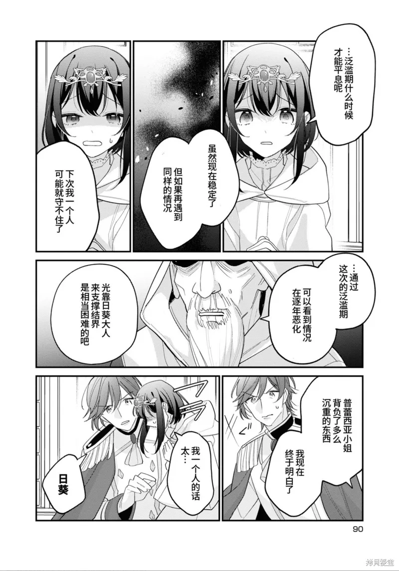 身為聖女被開除之後、不知為何幼女化成為了魔王的寵物,第08話,第24张