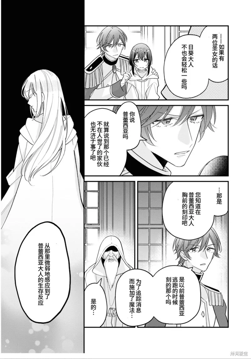 身為聖女被開除之後、不知為何幼女化成為了魔王的寵物,第08話,第25张