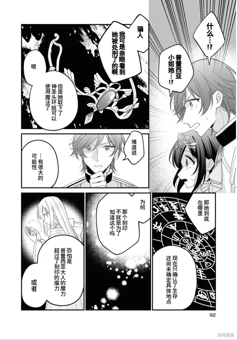 身為聖女被開除之後、不知為何幼女化成為了魔王的寵物,第08話,第26张