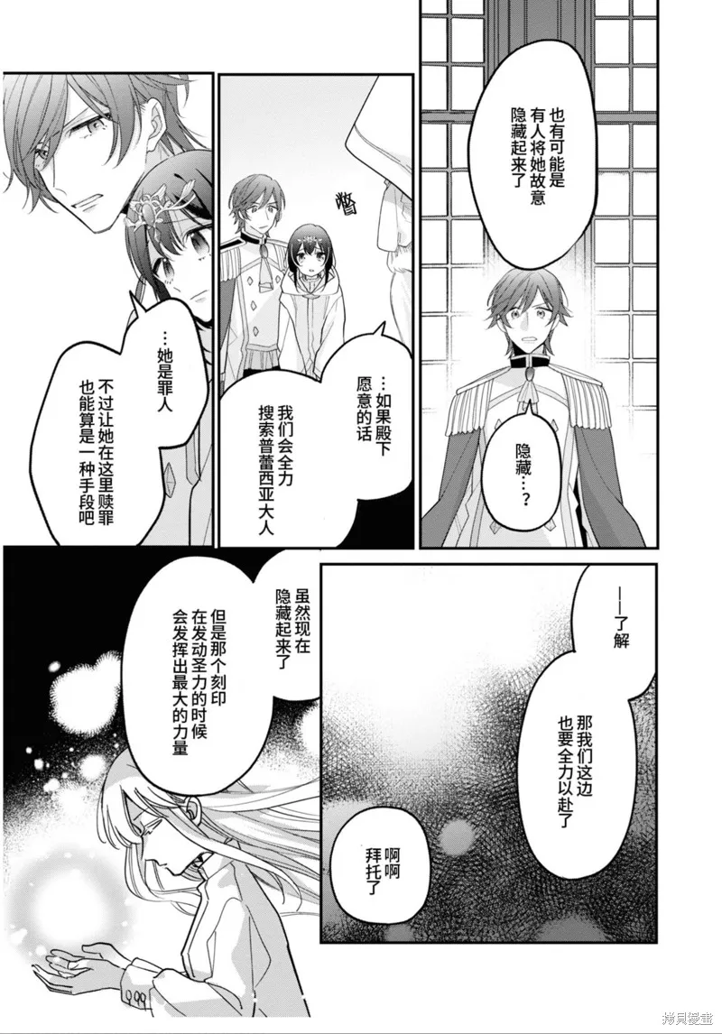 身為聖女被開除之後、不知為何幼女化成為了魔王的寵物,第08話,第27张