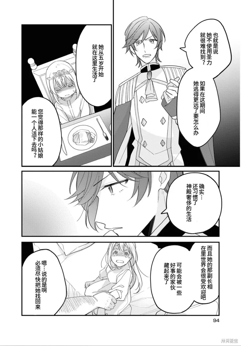 身為聖女被開除之後、不知為何幼女化成為了魔王的寵物,第08話,第28张