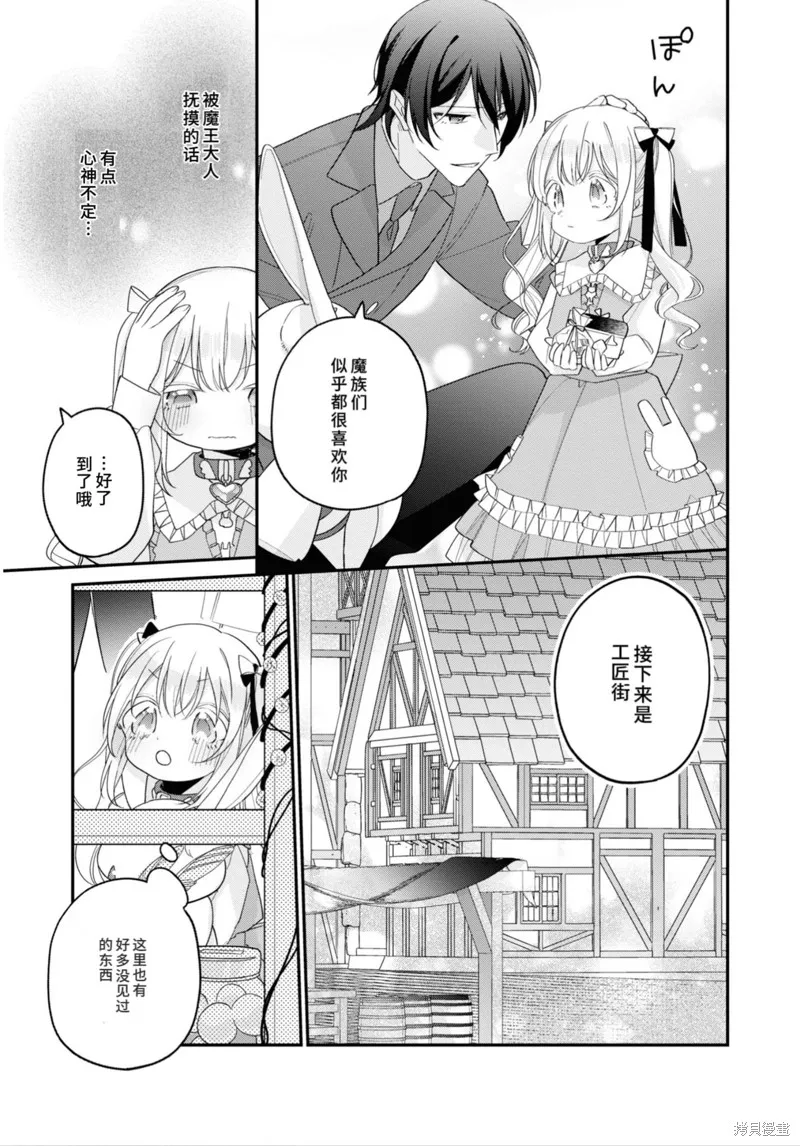 身為聖女被開除之後、不知為何幼女化成為了魔王的寵物,第08話,第3张