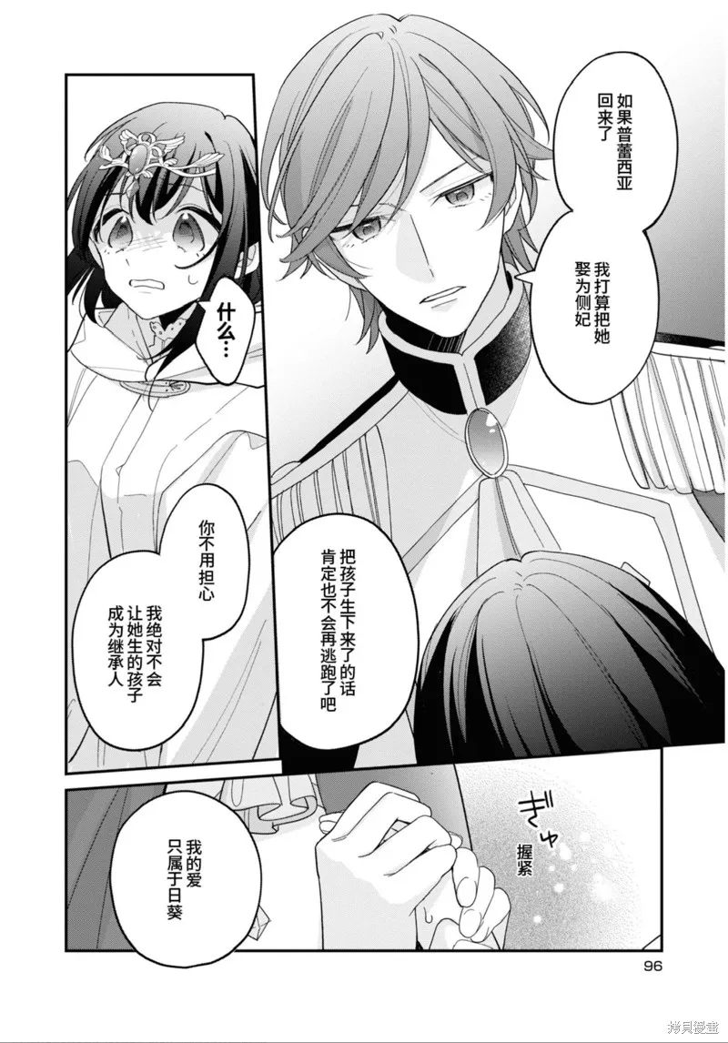 身為聖女被開除之後、不知為何幼女化成為了魔王的寵物,第08話,第30张