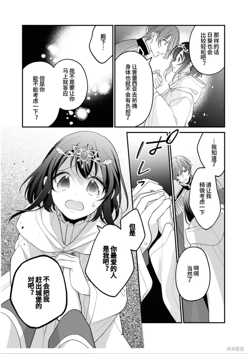 身為聖女被開除之後、不知為何幼女化成為了魔王的寵物,第08話,第31张