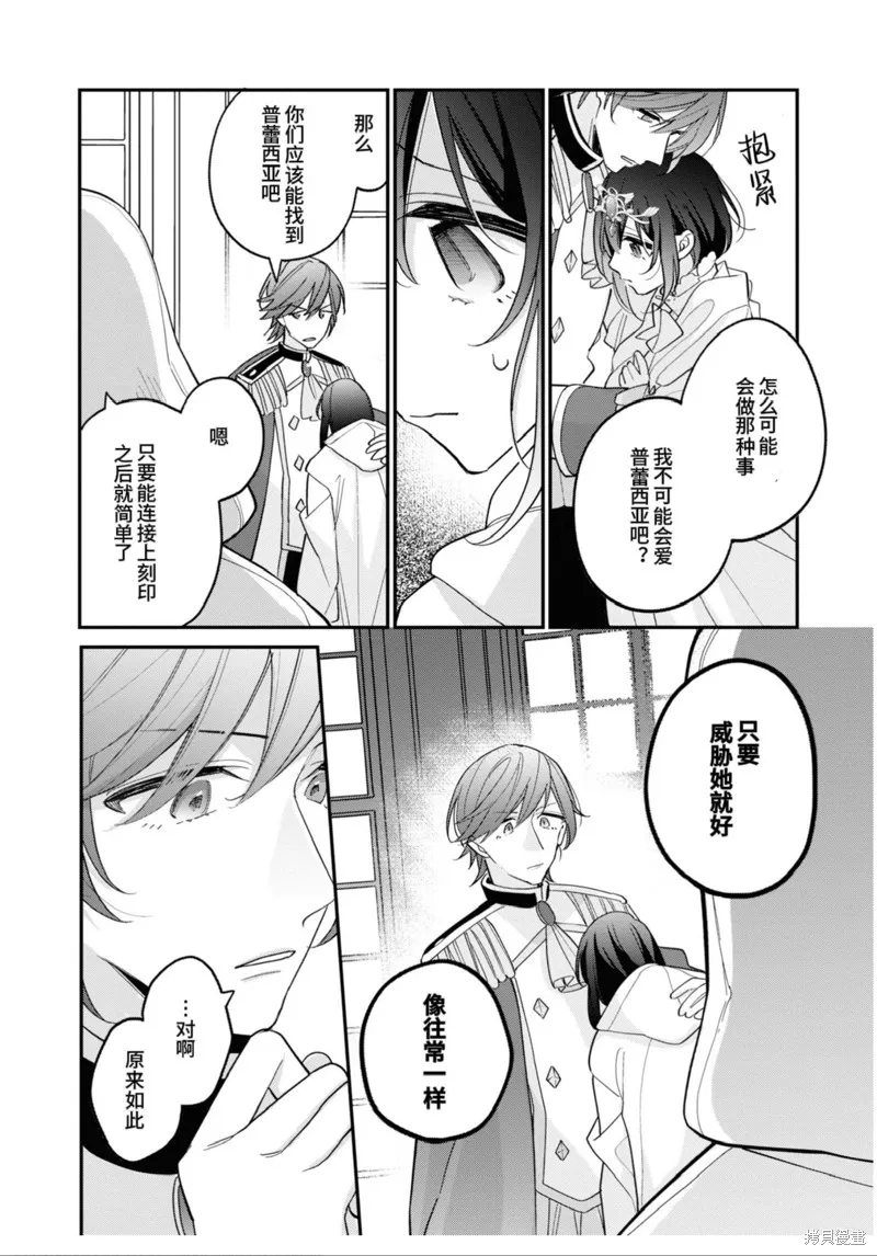 身為聖女被開除之後、不知為何幼女化成為了魔王的寵物,第08話,第32张
