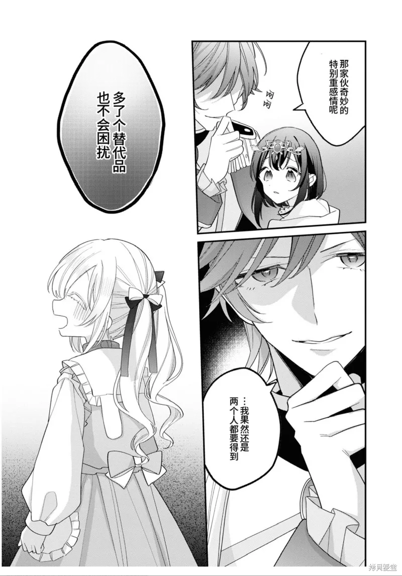 身為聖女被開除之後、不知為何幼女化成為了魔王的寵物,第08話,第33张