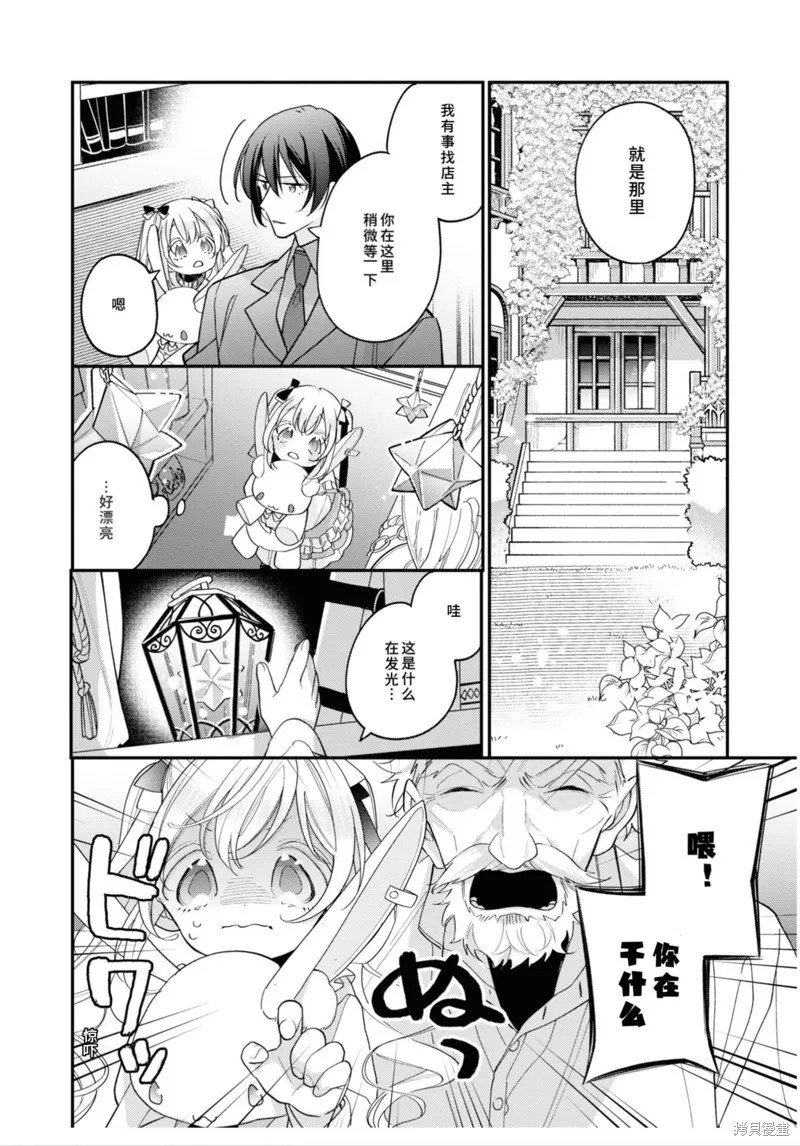 身為聖女被開除之後、不知為何幼女化成為了魔王的寵物,第08話,第4张