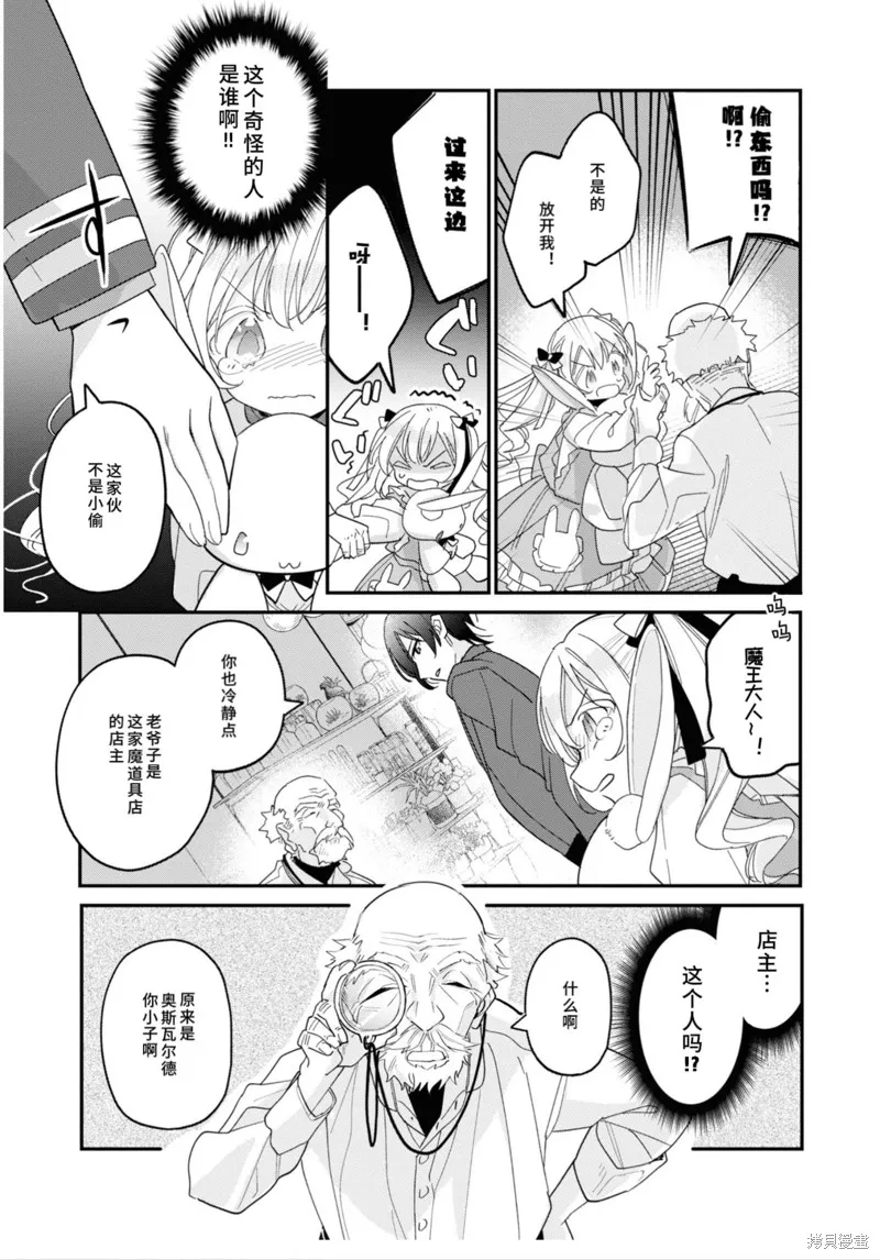 身為聖女被開除之後、不知為何幼女化成為了魔王的寵物,第08話,第5张