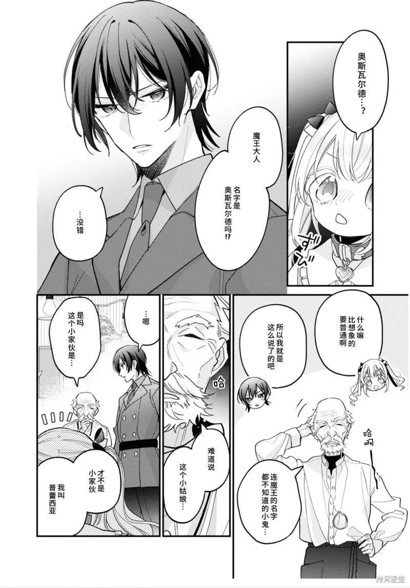 身為聖女被開除之後、不知為何幼女化成為了魔王的寵物,第08話,第6张