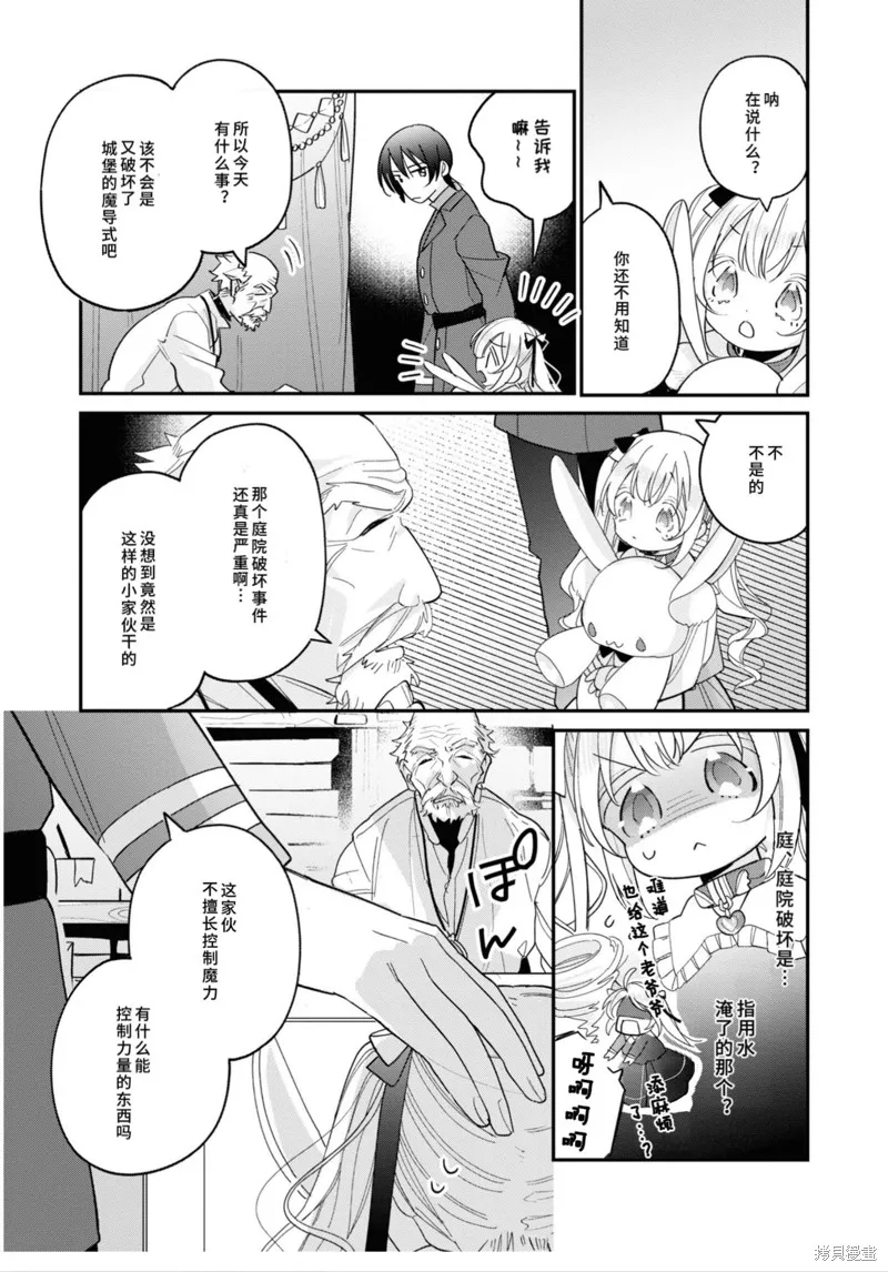 身為聖女被開除之後、不知為何幼女化成為了魔王的寵物,第08話,第7张