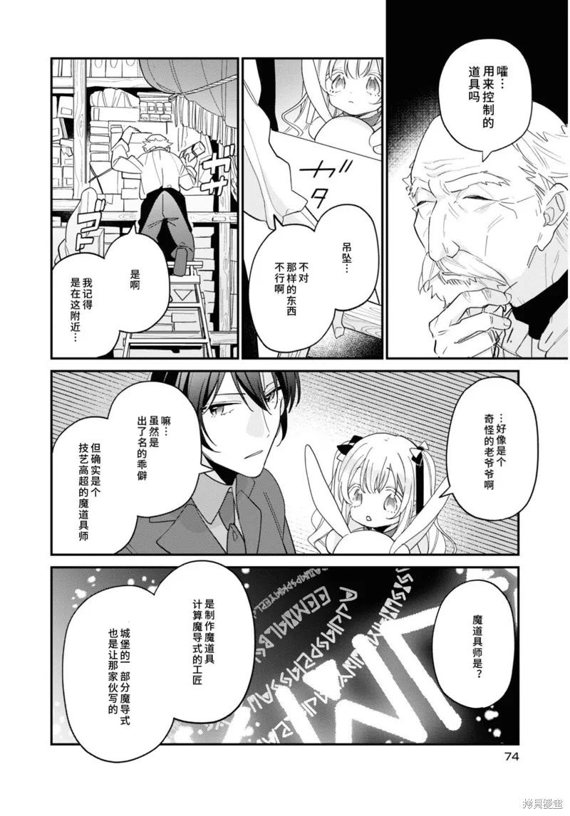身為聖女被開除之後、不知為何幼女化成為了魔王的寵物,第08話,第8张
