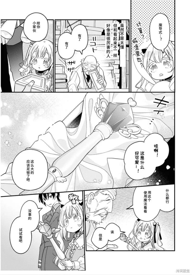 身為聖女被開除之後、不知為何幼女化成為了魔王的寵物,第08話,第9张