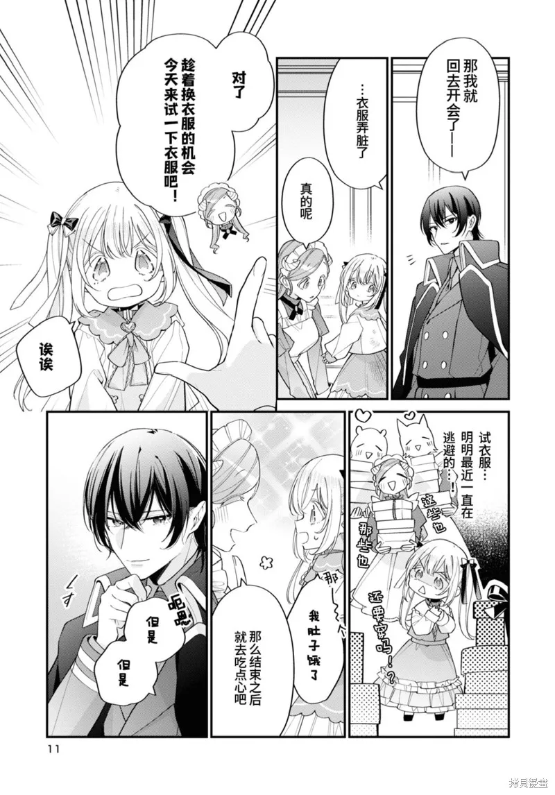 身為聖女被開除之後、不知為何幼女化成為了魔王的寵物,第11话,第10张