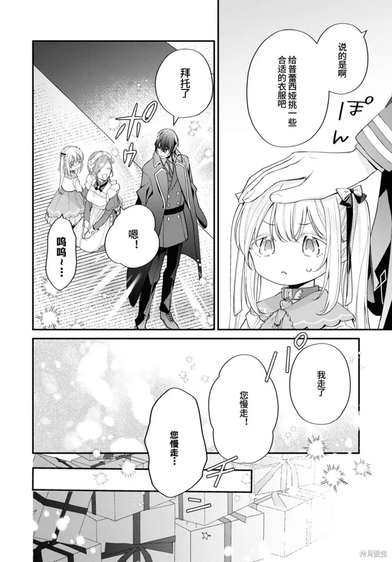 身為聖女被開除之後、不知為何幼女化成為了魔王的寵物,第11话,第11张