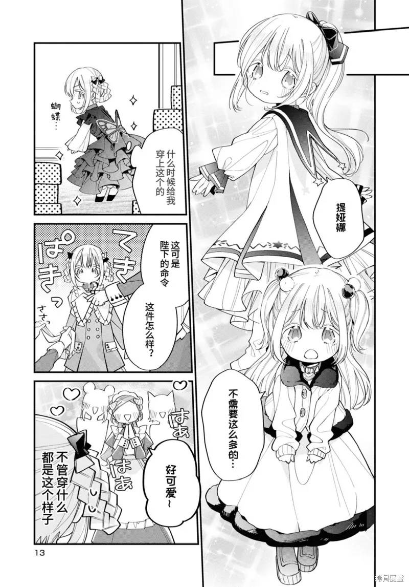 身為聖女被開除之後、不知為何幼女化成為了魔王的寵物,第11话,第12张