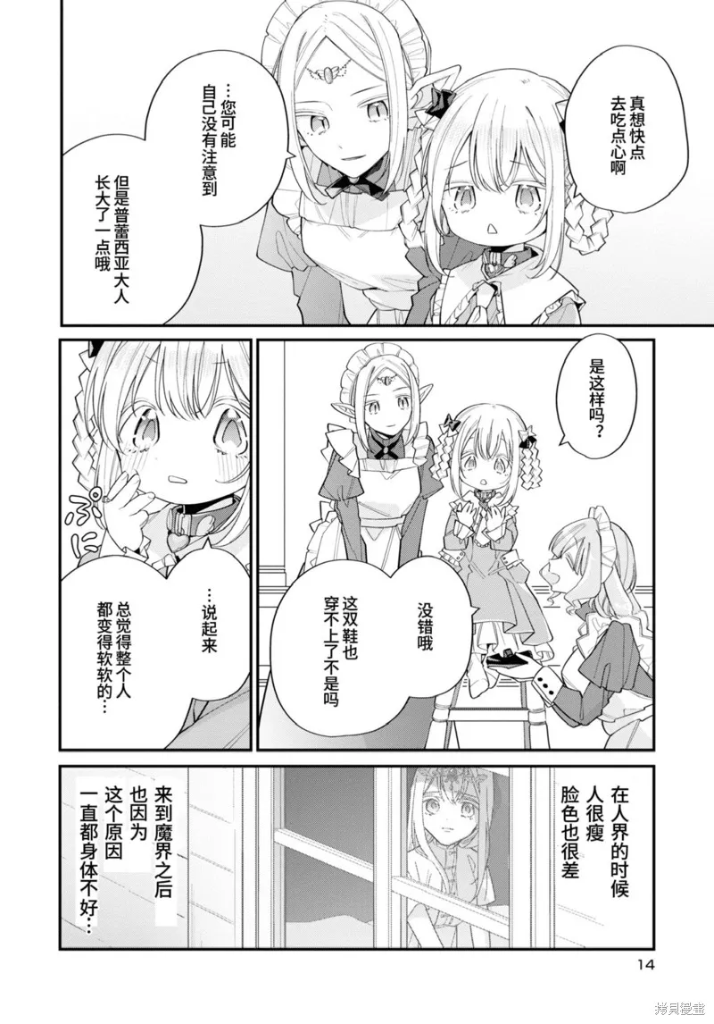 身為聖女被開除之後、不知為何幼女化成為了魔王的寵物,第11话,第13张