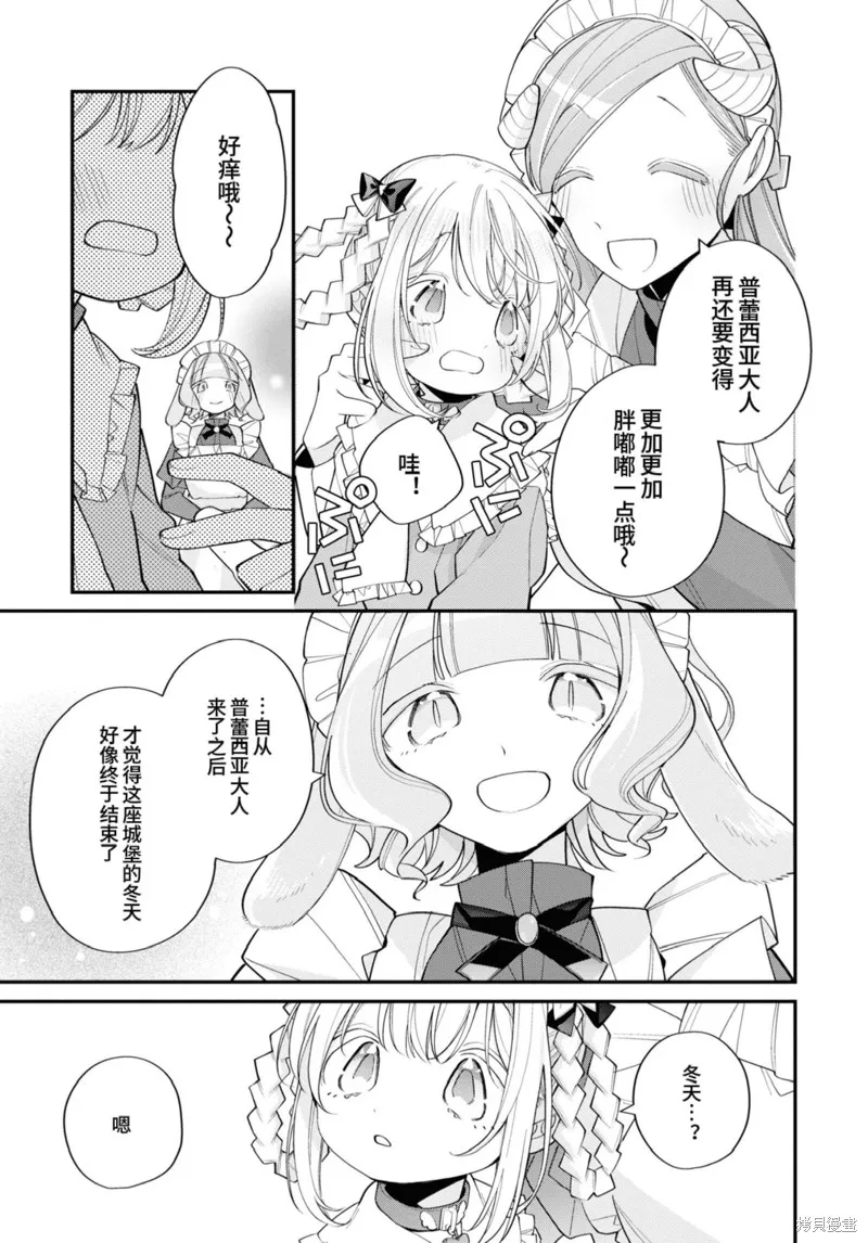 身為聖女被開除之後、不知為何幼女化成為了魔王的寵物,第11话,第14张