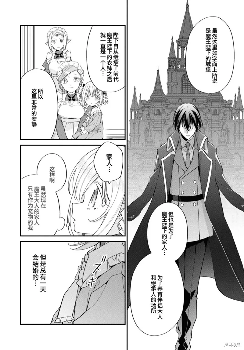 身為聖女被開除之後、不知為何幼女化成為了魔王的寵物,第11话,第15张