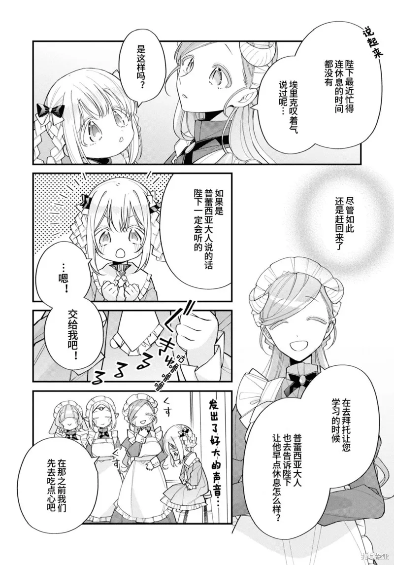 身為聖女被開除之後、不知為何幼女化成為了魔王的寵物,第11话,第19张