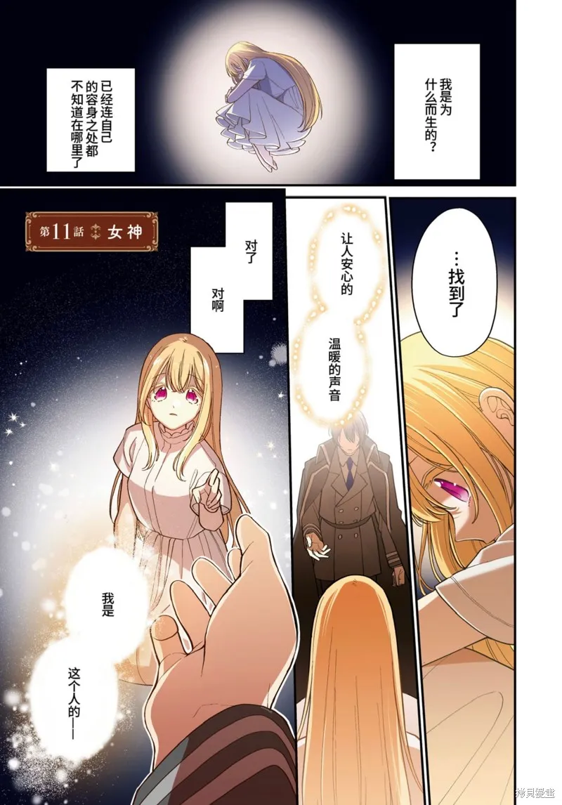 身為聖女被開除之後、不知為何幼女化成為了魔王的寵物,第11话,第2张