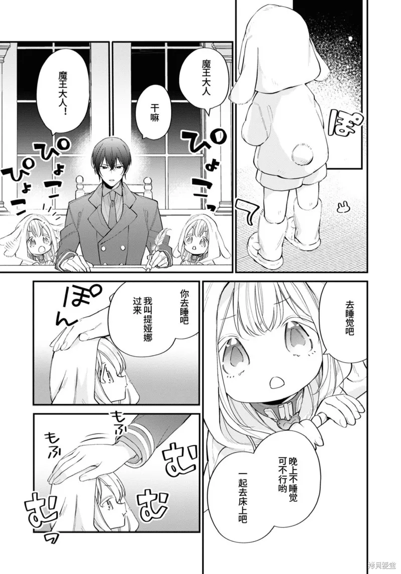 身為聖女被開除之後、不知為何幼女化成為了魔王的寵物,第11话,第20张