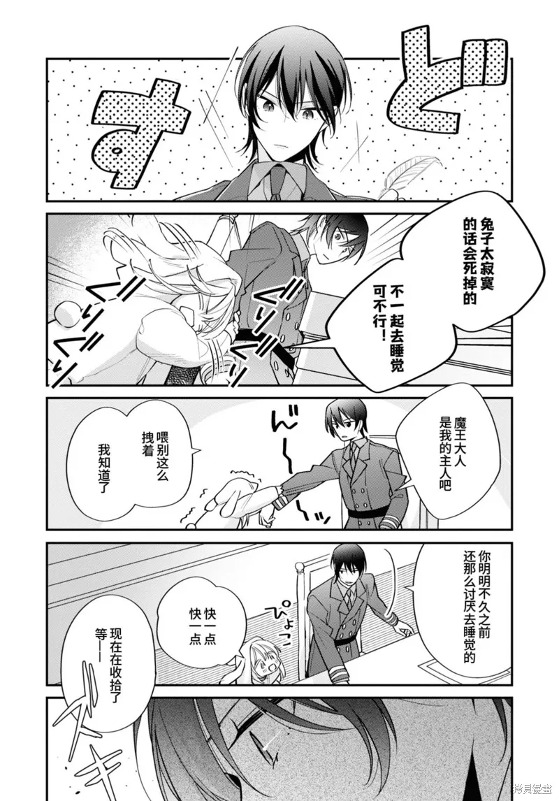 身為聖女被開除之後、不知為何幼女化成為了魔王的寵物,第11话,第21张