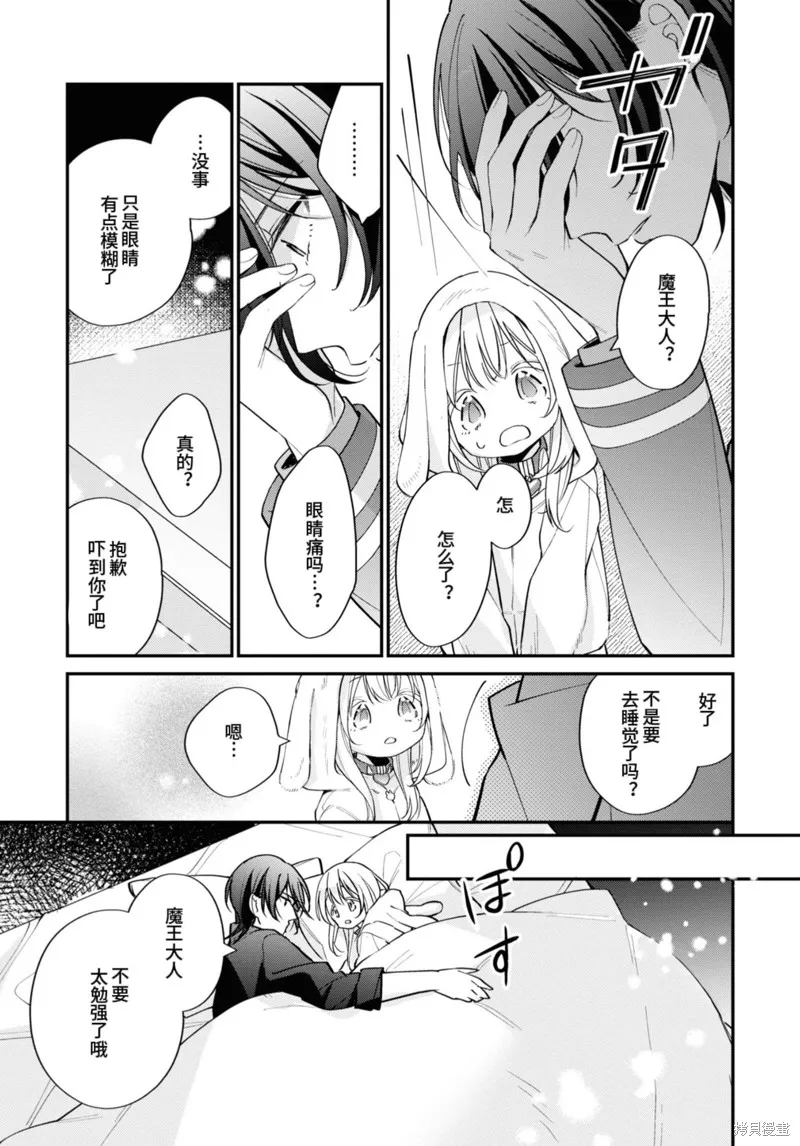 身為聖女被開除之後、不知為何幼女化成為了魔王的寵物,第11话,第22张