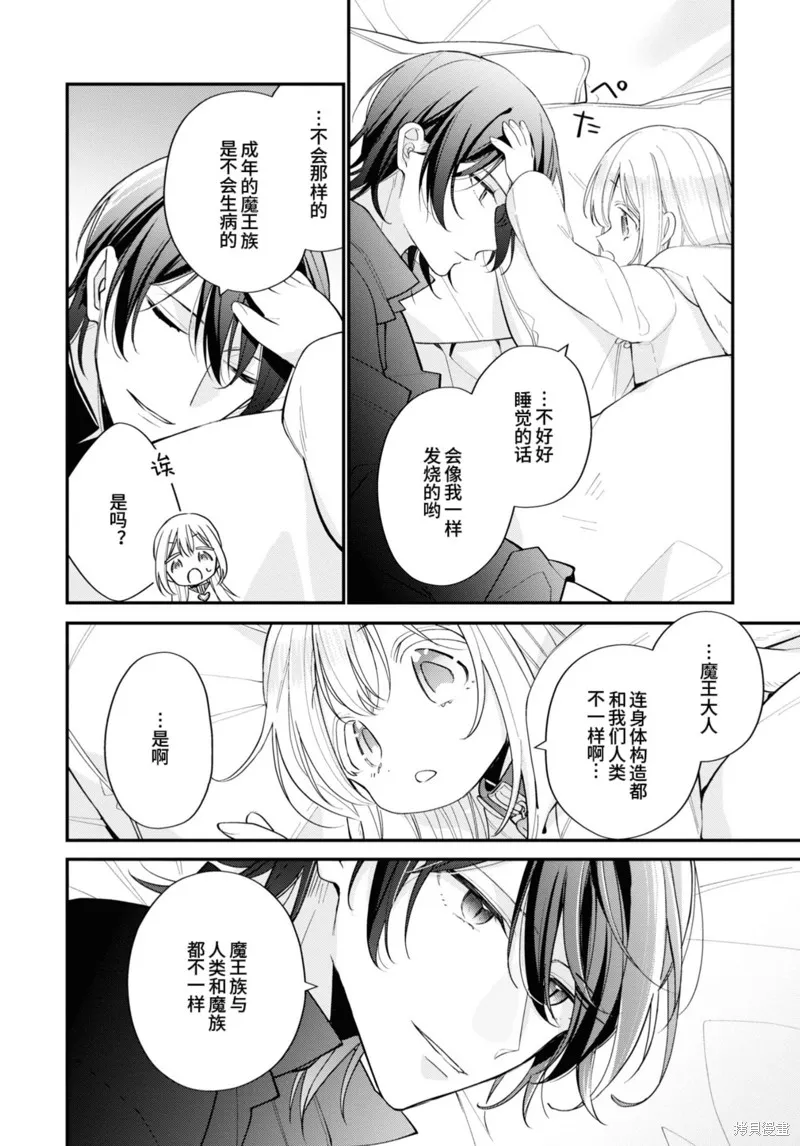 身為聖女被開除之後、不知為何幼女化成為了魔王的寵物,第11话,第23张