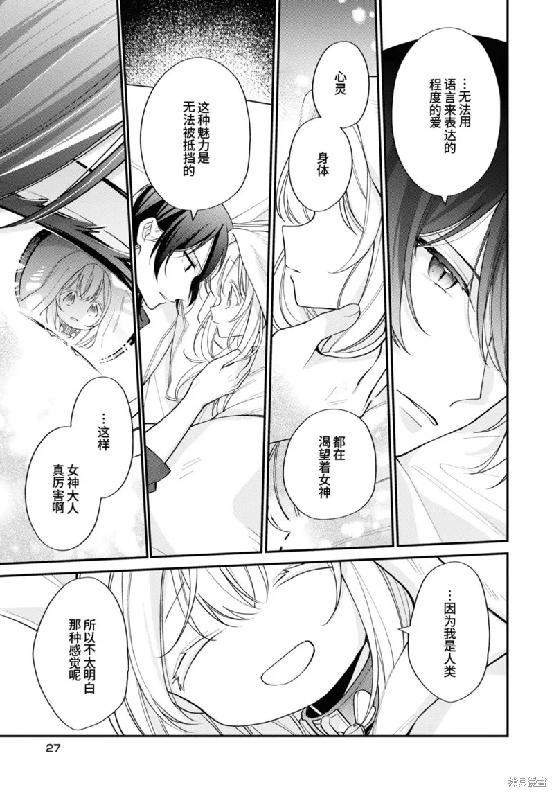 身為聖女被開除之後、不知為何幼女化成為了魔王的寵物,第11话,第26张