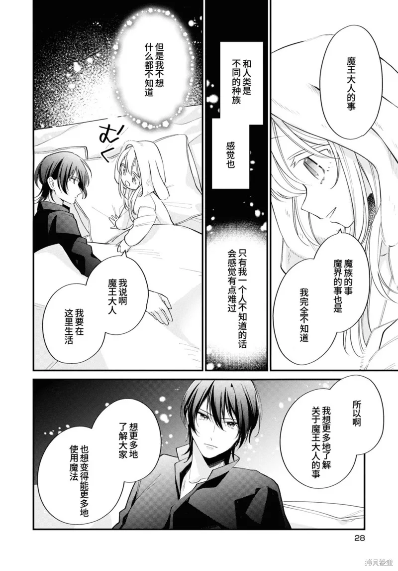 身為聖女被開除之後、不知為何幼女化成為了魔王的寵物,第11话,第27张
