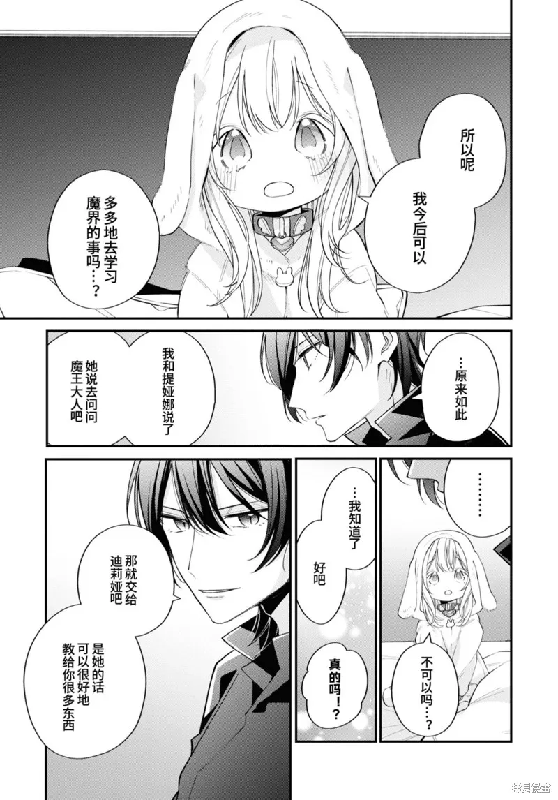 身為聖女被開除之後、不知為何幼女化成為了魔王的寵物,第11话,第28张