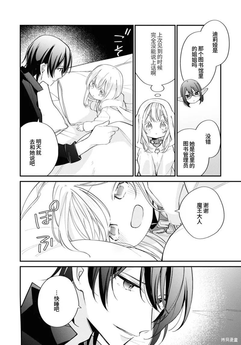 身為聖女被開除之後、不知為何幼女化成為了魔王的寵物,第11话,第29张
