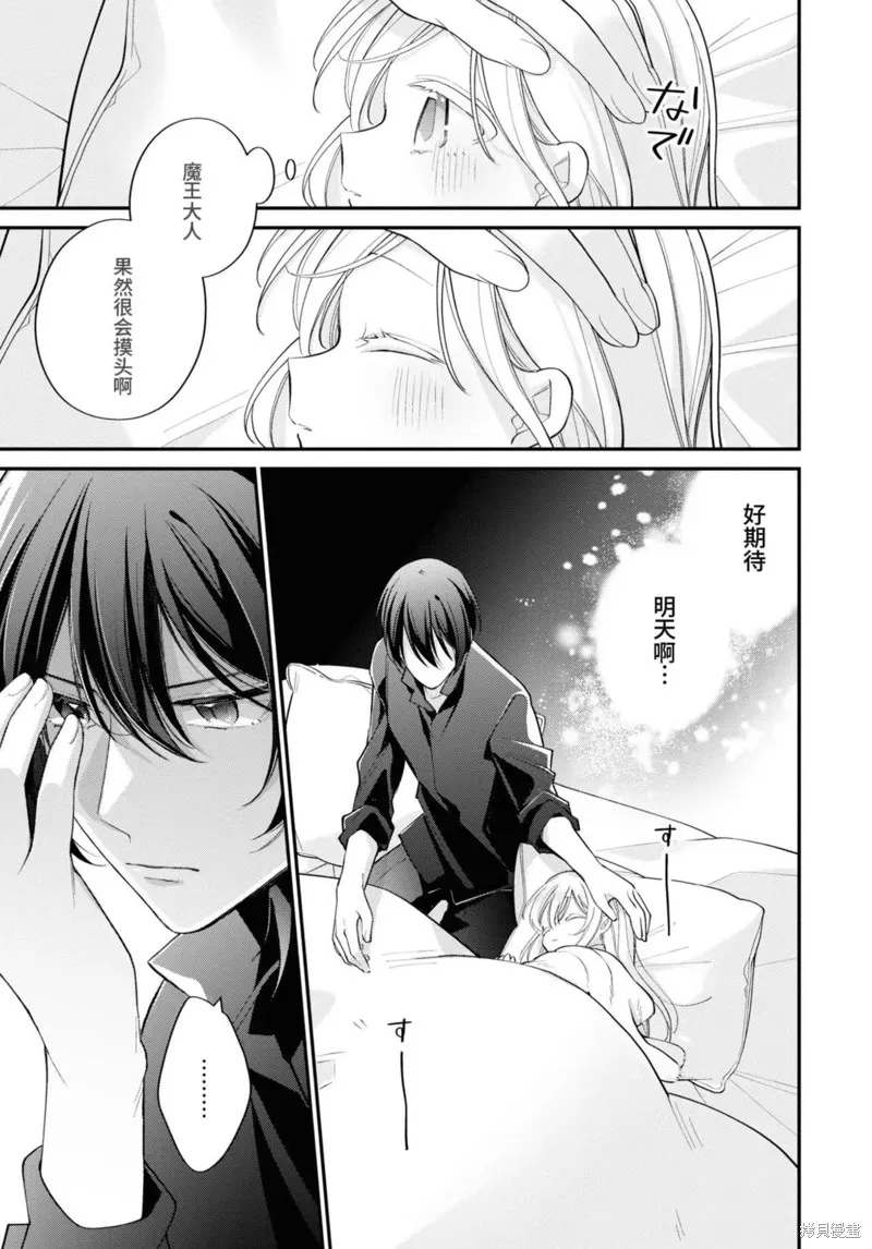 身為聖女被開除之後、不知為何幼女化成為了魔王的寵物,第11话,第30张