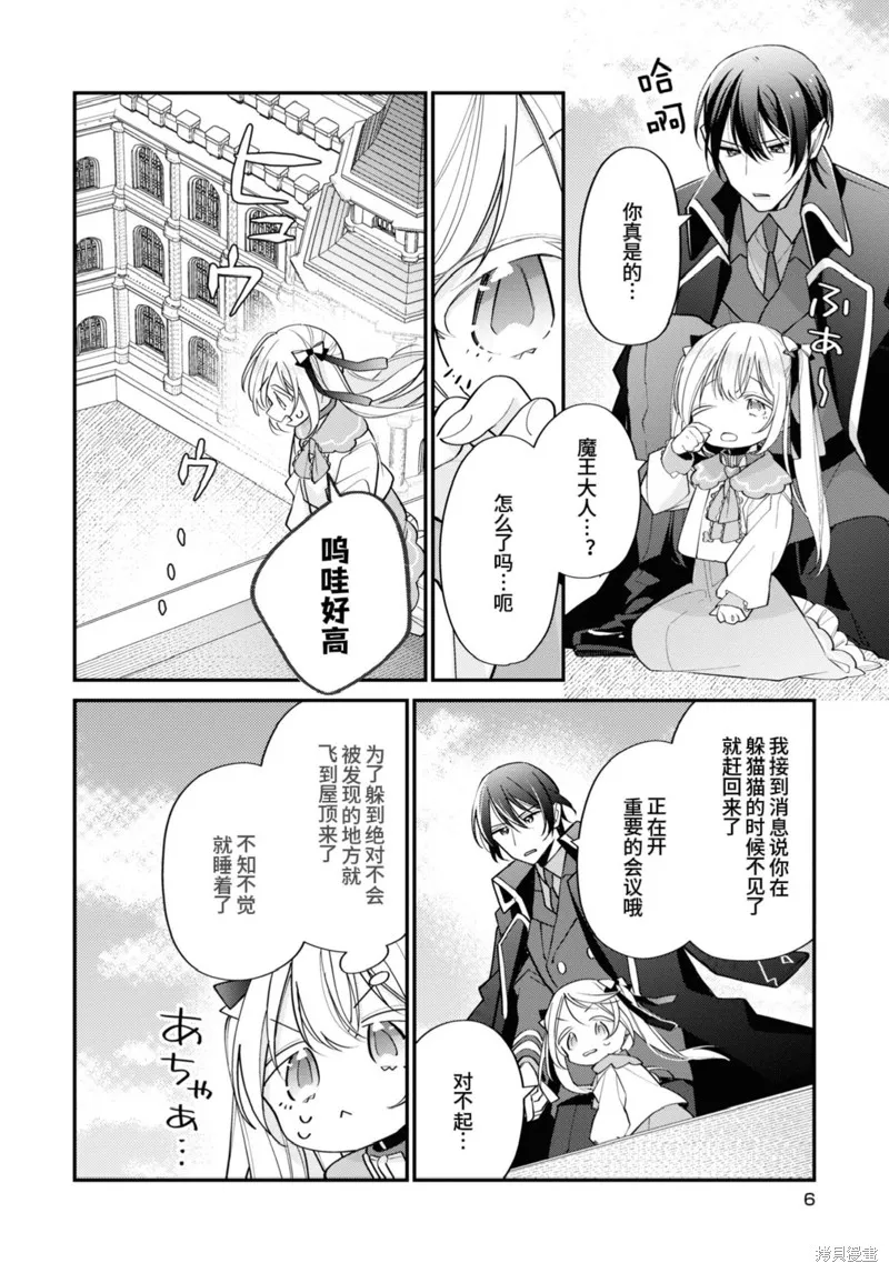 身為聖女被開除之後、不知為何幼女化成為了魔王的寵物,第11话,第5张