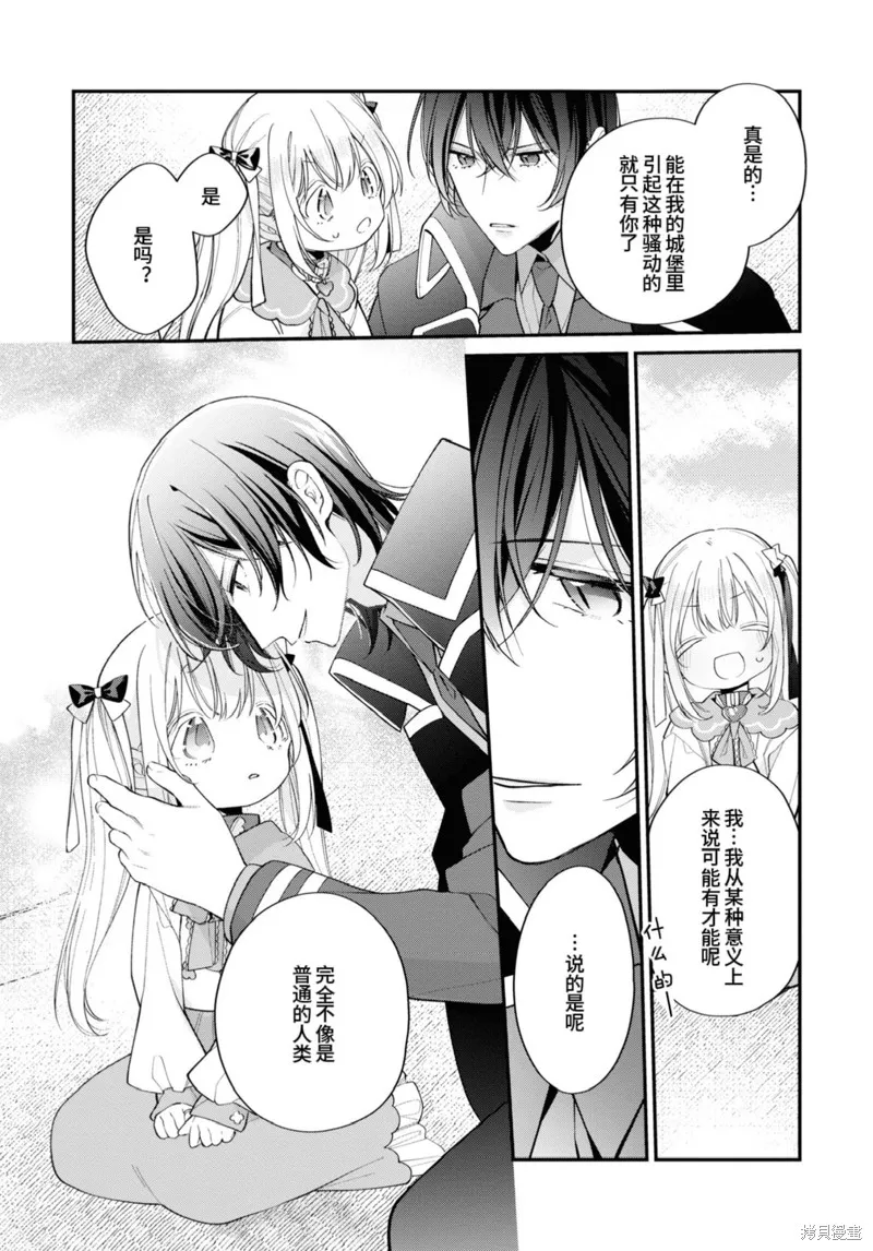 身為聖女被開除之後、不知為何幼女化成為了魔王的寵物,第11话,第6张