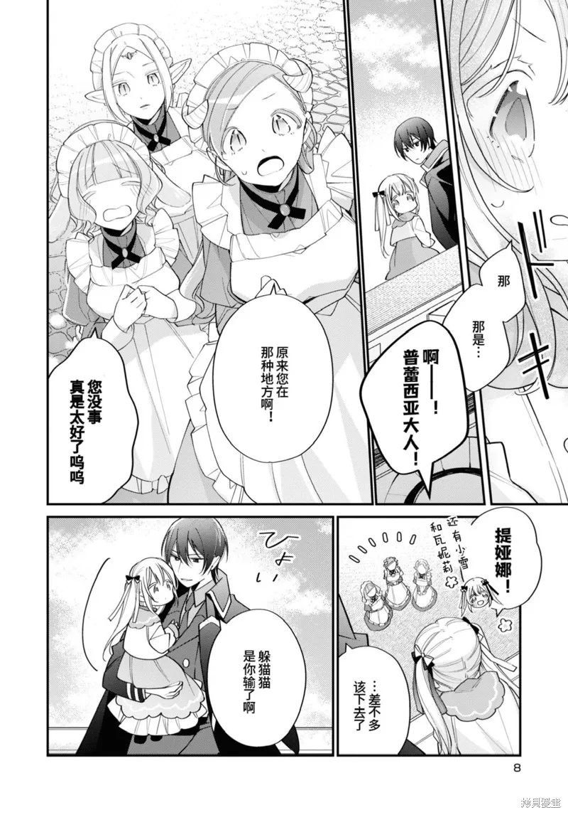身為聖女被開除之後、不知為何幼女化成為了魔王的寵物,第11话,第7张