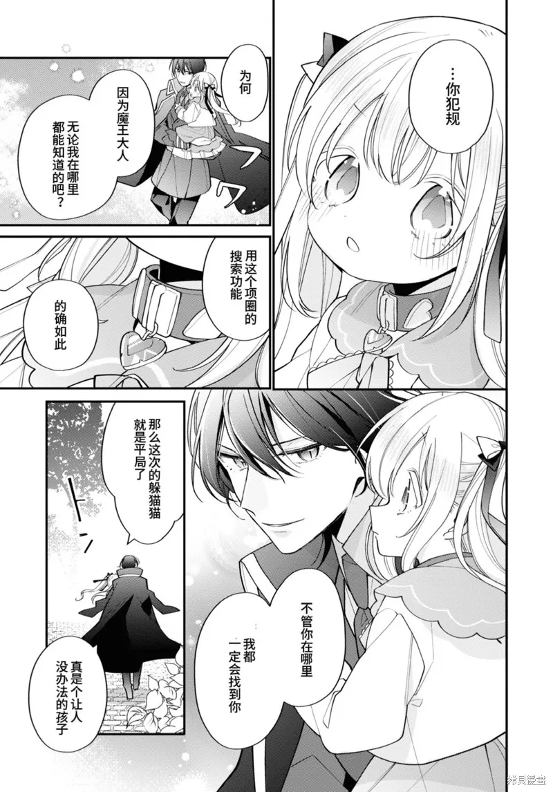 身為聖女被開除之後、不知為何幼女化成為了魔王的寵物,第11话,第8张
