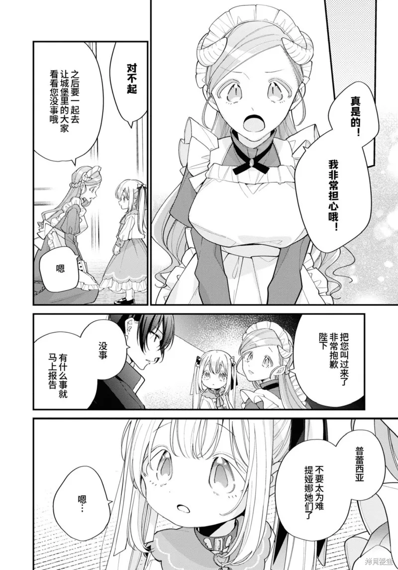 身為聖女被開除之後、不知為何幼女化成為了魔王的寵物,第11话,第9张