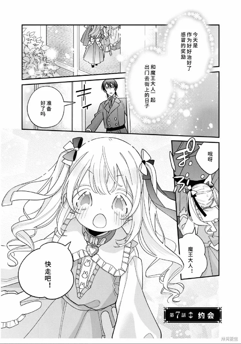 身為聖女被開除之後、不知為何幼女化成為了魔王的寵物,第07話,第1张