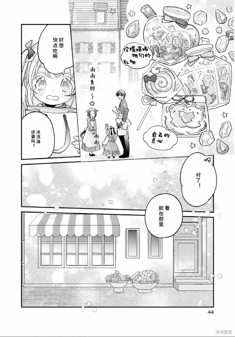 身為聖女被開除之後、不知為何幼女化成為了魔王的寵物,第07話,第10张