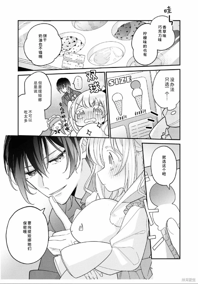 身為聖女被開除之後、不知為何幼女化成為了魔王的寵物,第07話,第11张