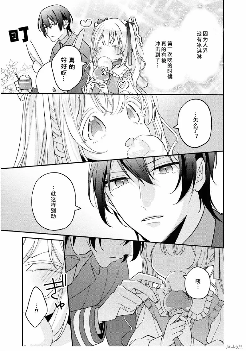 身為聖女被開除之後、不知為何幼女化成為了魔王的寵物,第07話,第13张