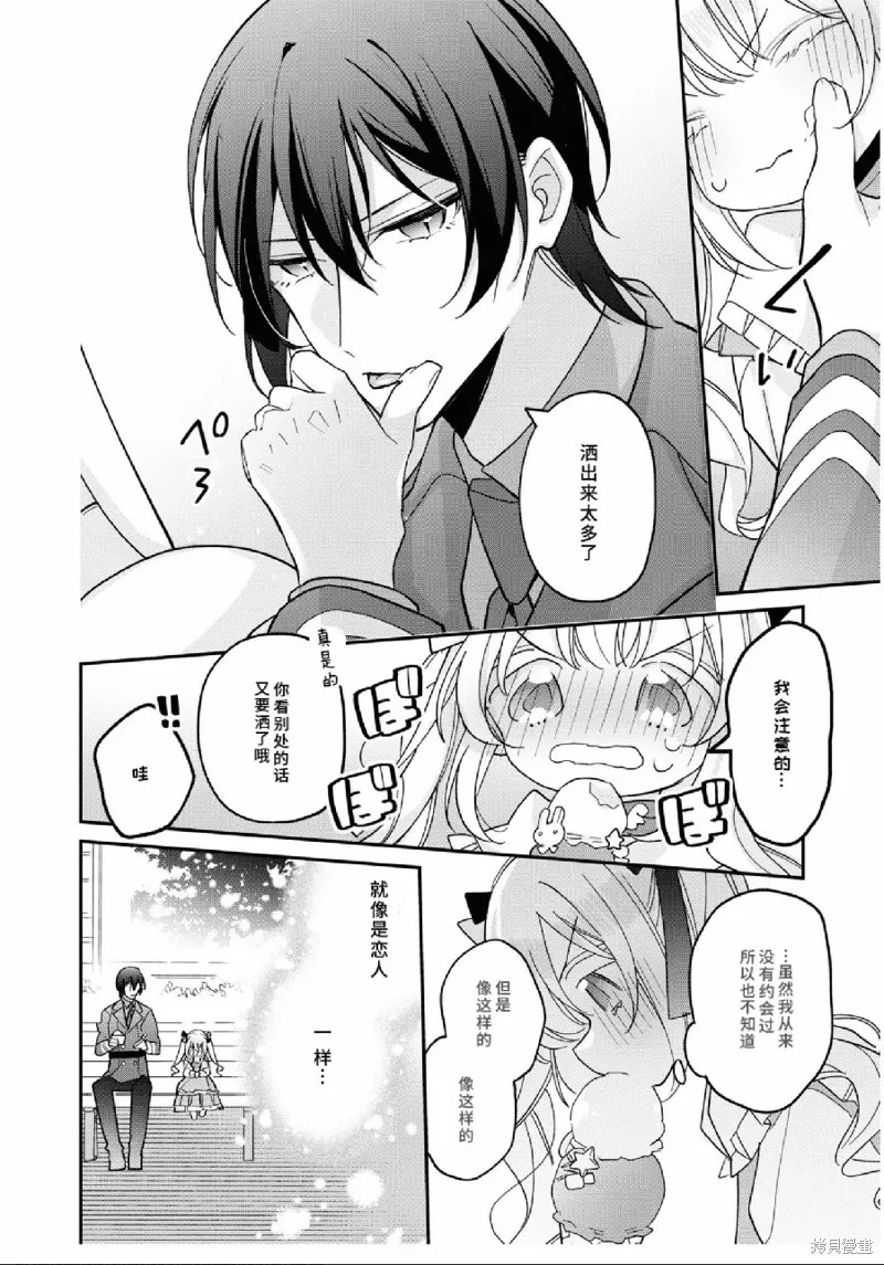 身為聖女被開除之後、不知為何幼女化成為了魔王的寵物,第07話,第14张