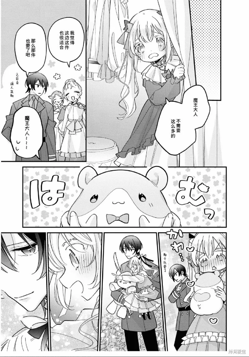 身為聖女被開除之後、不知為何幼女化成為了魔王的寵物,第07話,第15张