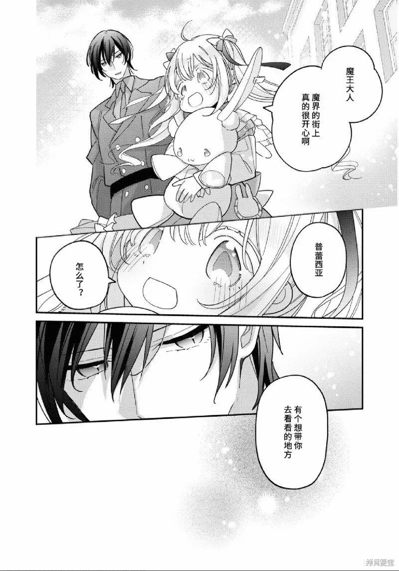 身為聖女被開除之後、不知為何幼女化成為了魔王的寵物,第07話,第16张