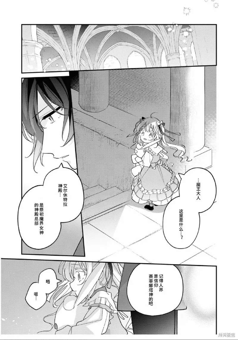 身為聖女被開除之後、不知為何幼女化成為了魔王的寵物,第07話,第17张